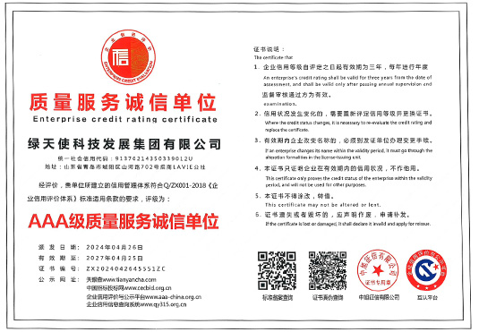AAA級(jí)質(zhì)量服務(wù)誠(chéng)信單位