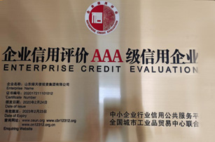 企業(yè)信用評(píng)價(jià)AAA級(jí)信用企業(yè)